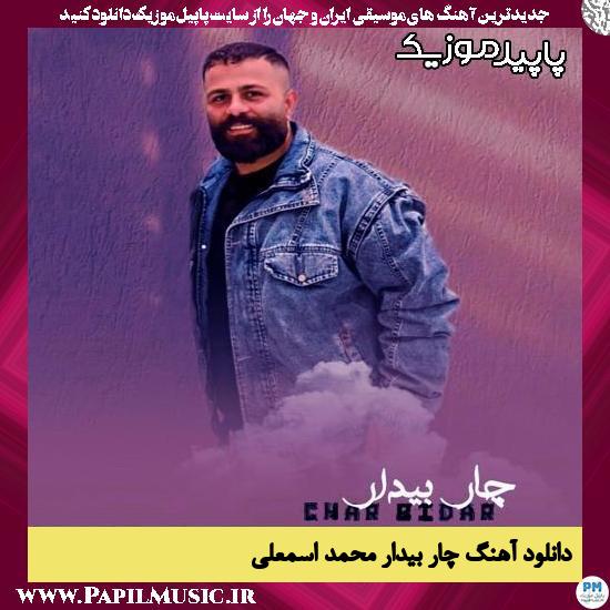 دانلود آهنگ چار بیدار از محمد اسمعلی
